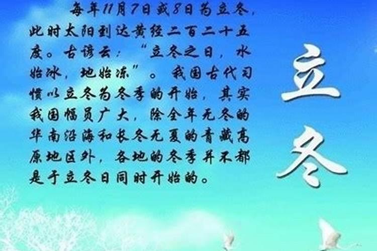 立冬的来历故事简短