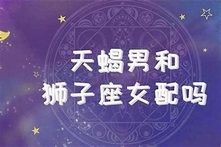 狮子和天蝎谁先吸引谁狮子和天蝎谁更绝情