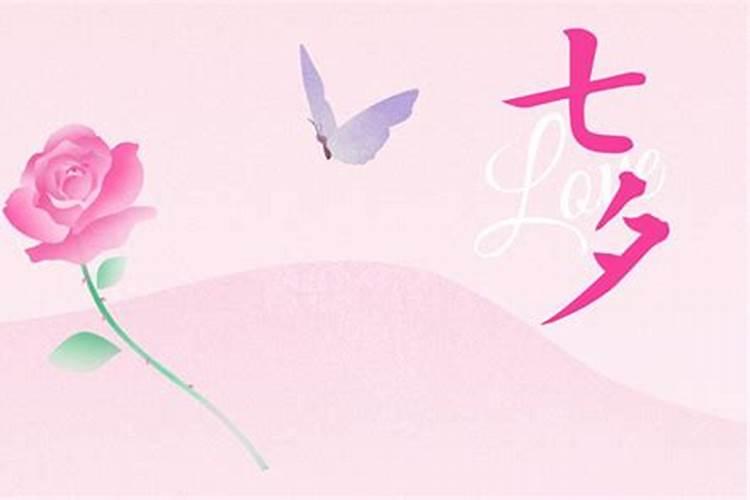 七夕是哪一天 2020年七夕是08月25日