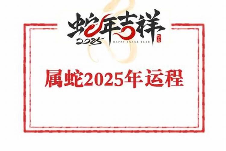 属龙2025年运势及运程
