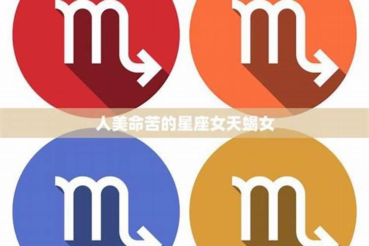 天蝎座的女生性欲很强？