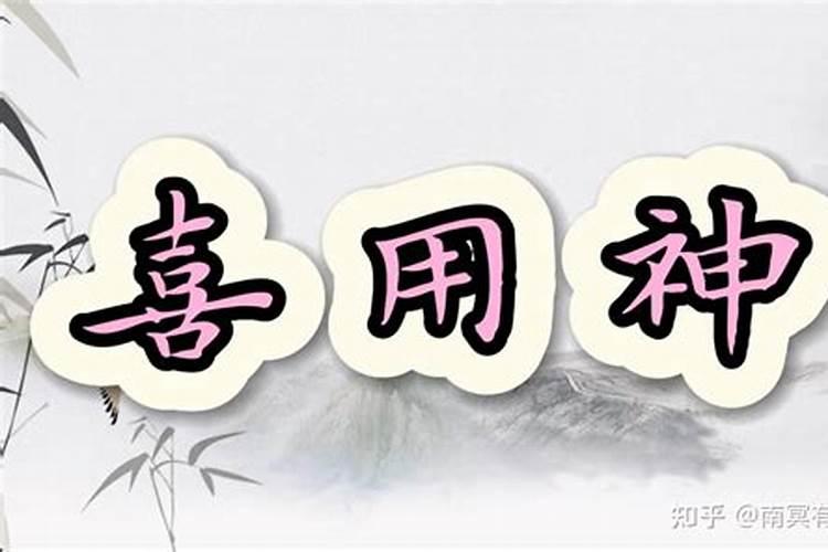 夫妻合婚忌神是对方喜神 喜八字十神互补？