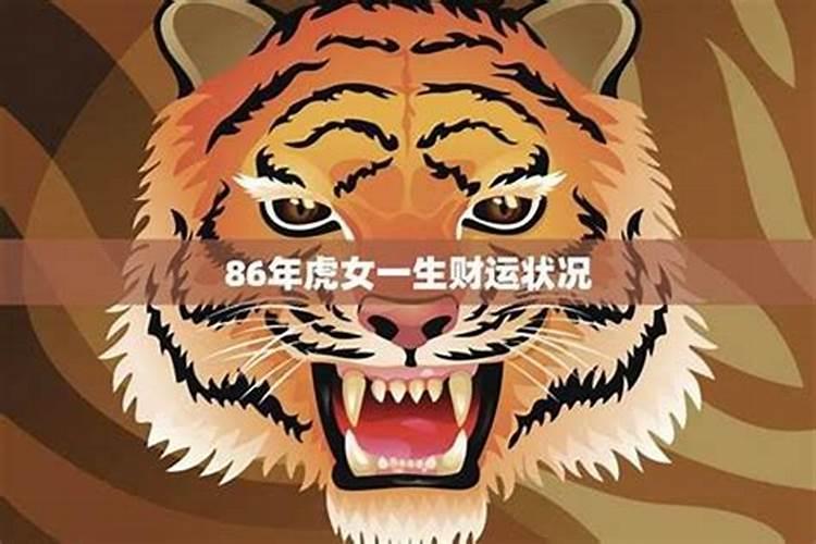 86虎男2025每月运势