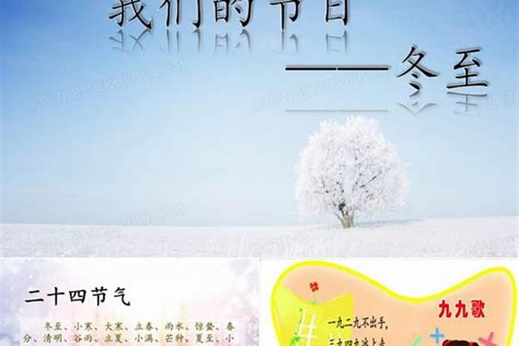 冬至节日习俗是怎么样的？