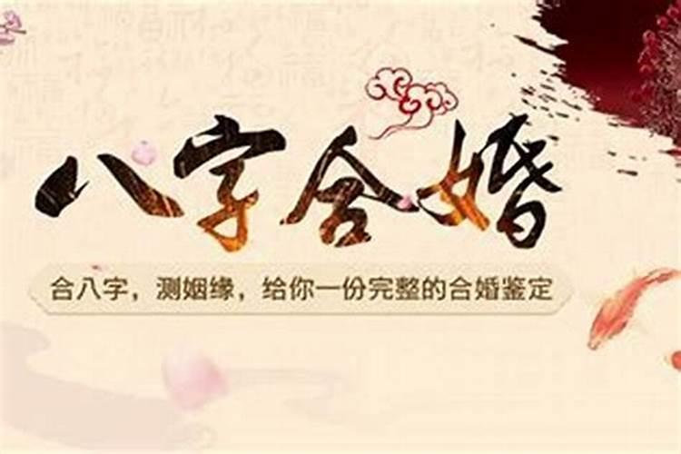 八字合婚的最佳方式 八字合婚有什么讲究