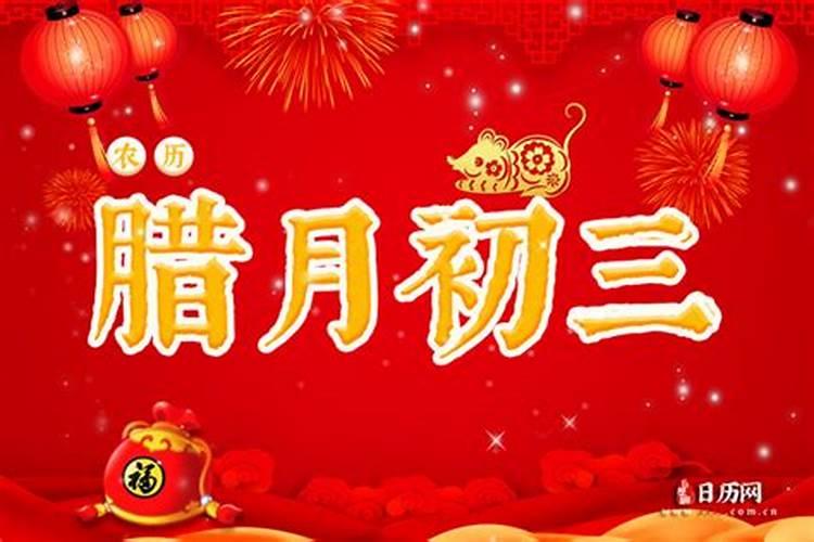 1977年农历腊月初三的,命会是什么命