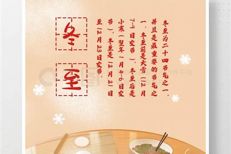 中国冬至节的风俗