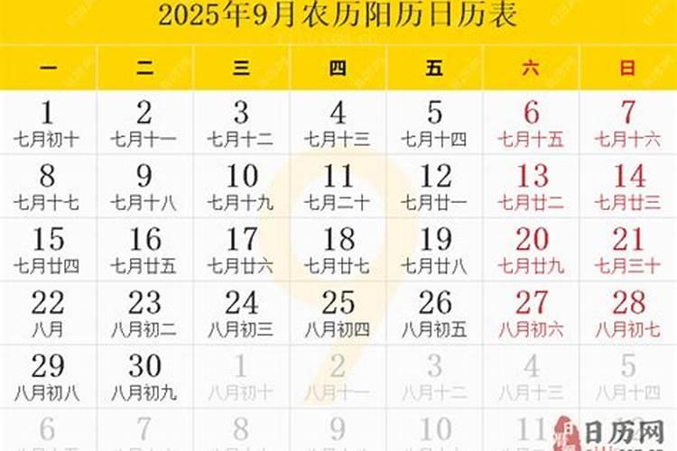 2025年九月份结婚吉日