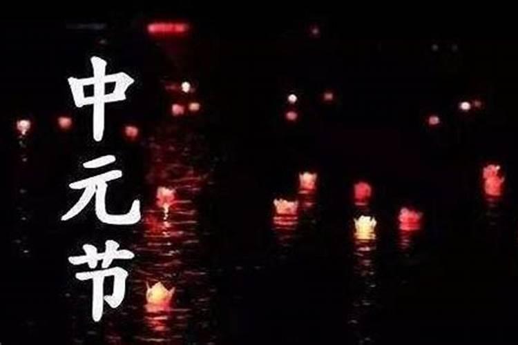 农历7月15鬼节忌讳