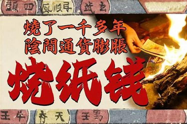 祭祖烧纸时长辈要晚辈留一张不烧而是带回家是怎么回事？好不好？百 ...
