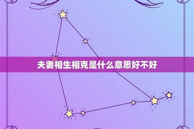 属相相冲但是星座相合,星座和生肖会相克吗？