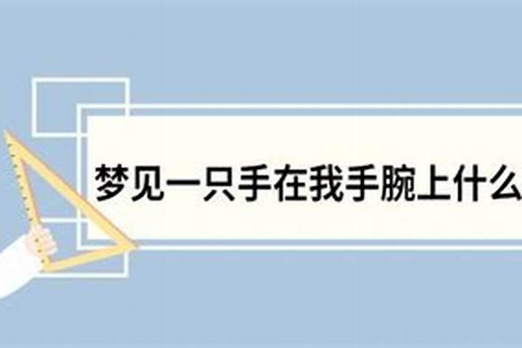 梦见手掌心长出来一只婴儿般的小手,然后手掌心又全坏掉了  百度...