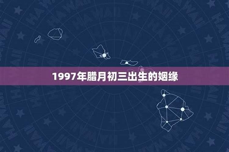 腊月的是什么星座？
