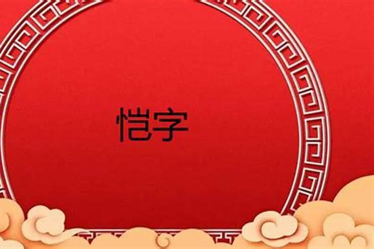 虎年宝宝取名禁忌用字
