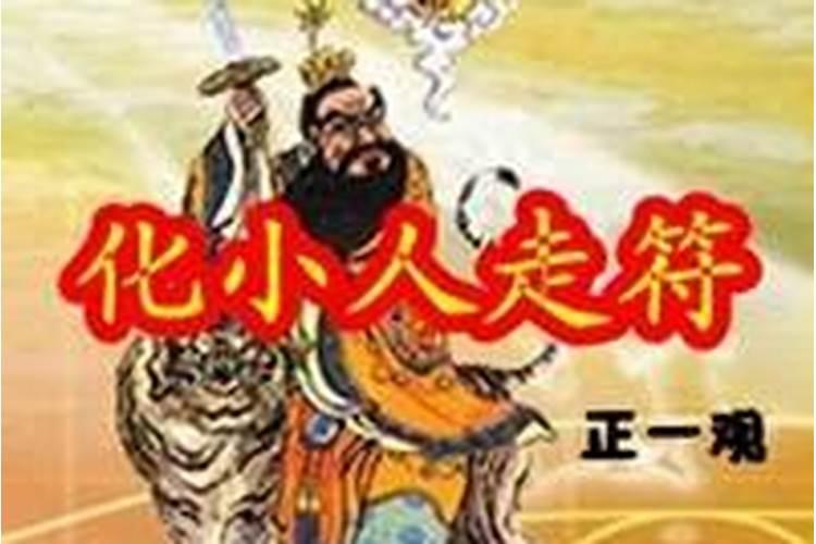 怎么对付一个小人