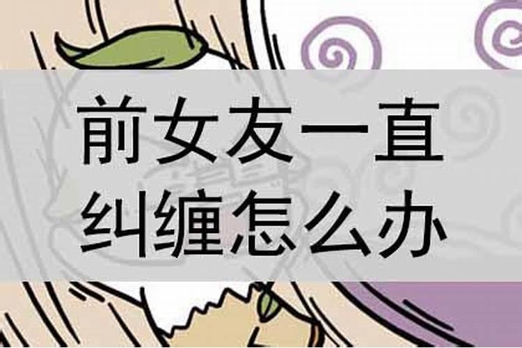 最近经常梦到前女友,已经快两年没有联系了,还是不能释怀？怎么办百度...