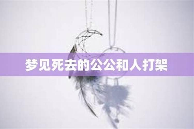 梦见和死去的哥哥吵架