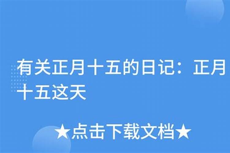 1997年正月十五的时候 太阳大概是什么时间升起的？