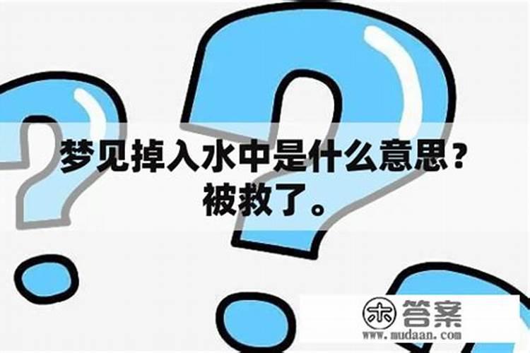 梦见姐姐淹死的预兆
