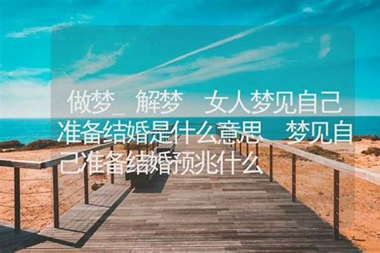 梦见儿子要结婚了
