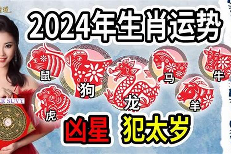 属龙之人于什么年份将有犯太岁之相？