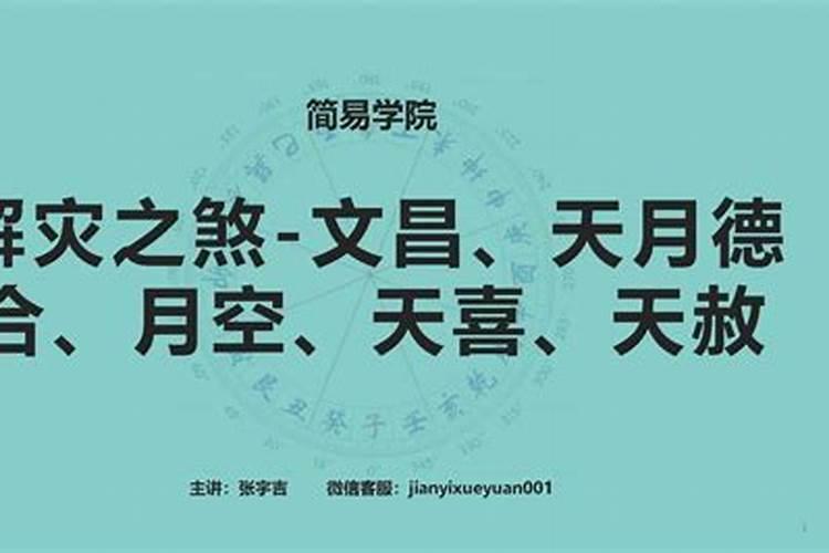 天德合和月德合是什么意思