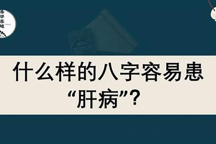 生晨八字中的身有暗病是什么意思？