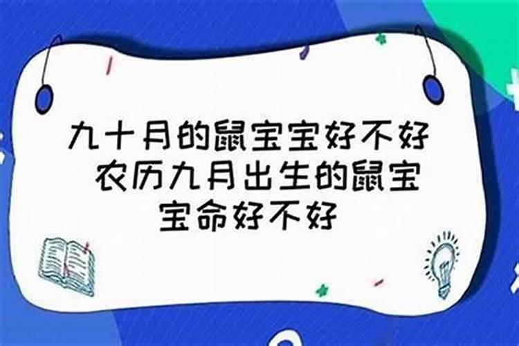 2020庚子年九月九重阳节子时出生的女宝宝取名推荐!