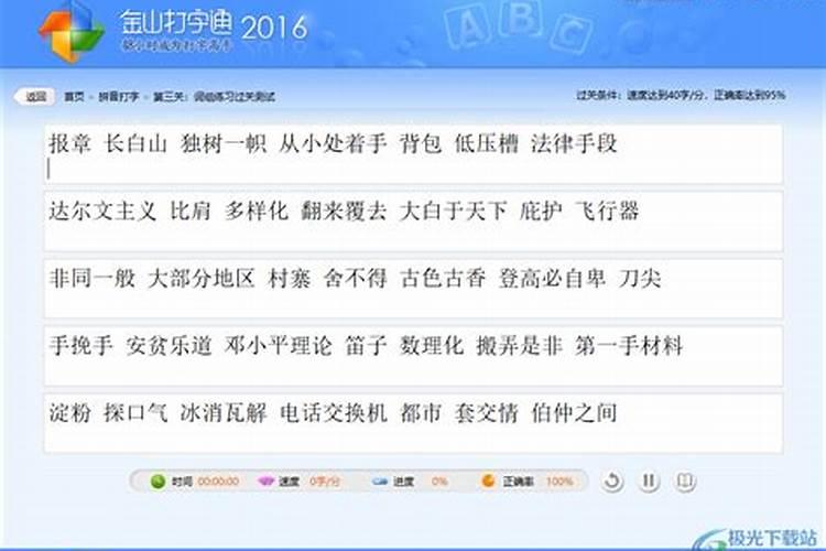 求金山打字五笔练习七夕节风俗