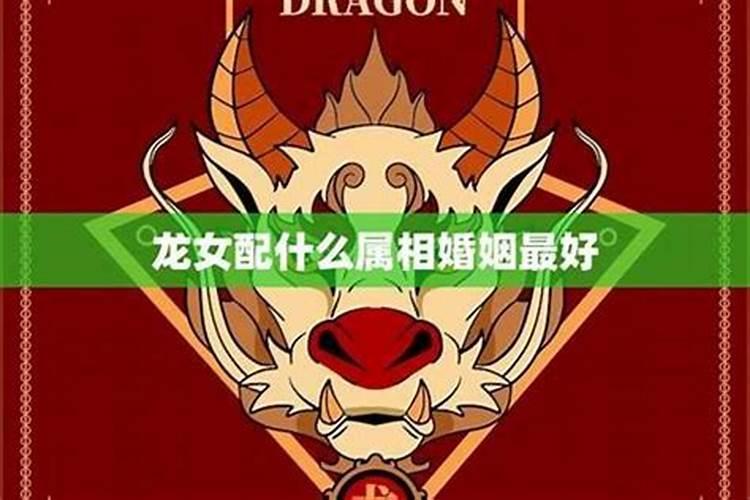 男88龙女90马婚姻状况