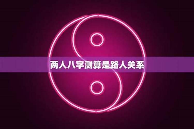 一般合婚合几个字最好 结婚看八字怎么合