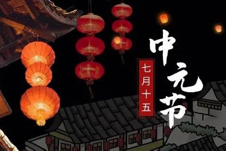 广东中元节有什么禁忌广东省中元节风俗活动有哪些