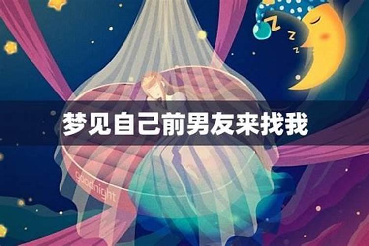 梦见前男友一直纠缠自己的预兆