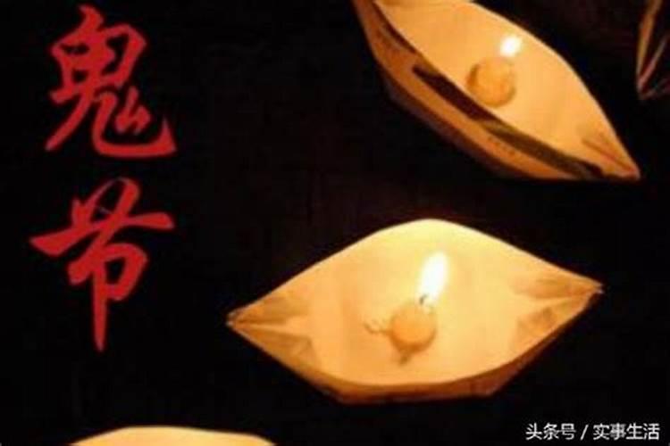 四大鬼节的来历有哪四大鬼节