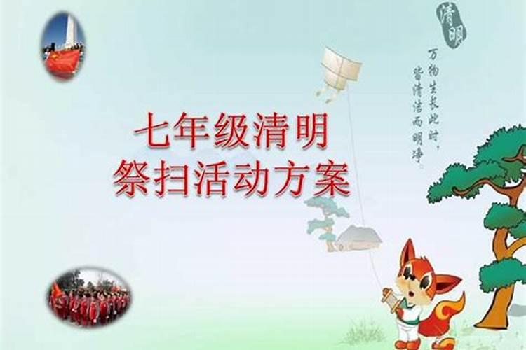 清明祭英烈的活动宣传方案