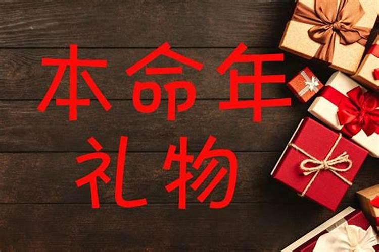 老公本命年老婆应该送什么