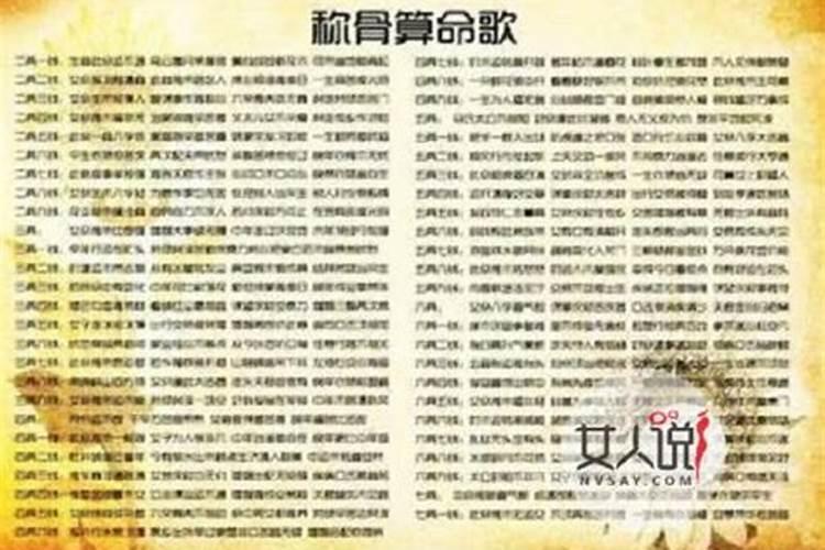 称骨算命越重越好吗 骨重算命男女版