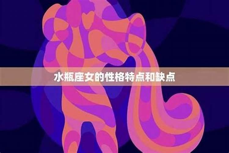 水瓶女性格分析 超准