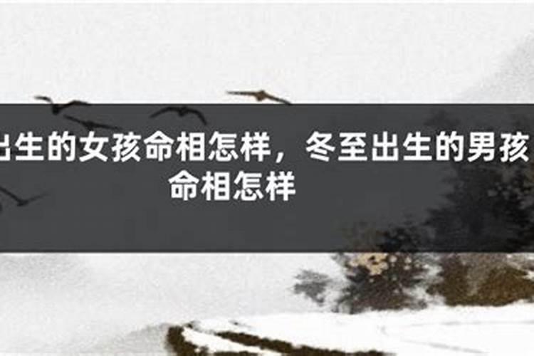 2021年冬至出生的牛宝宝五行属什么 是什么命