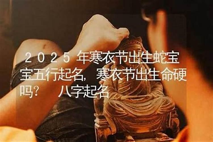 寒衣节出生的人叫天胎