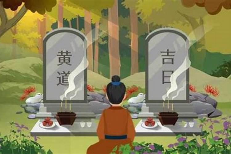 2024年下葬黄道吉日查询一览表 2024年下葬吉日老黄历