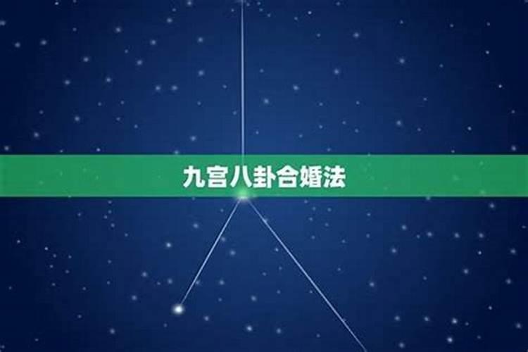 三元男女合婚定局表 三元合婚是什么？