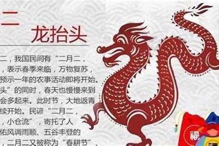 二月二的来历和传说