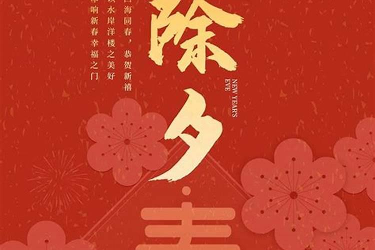 1986和1987年的除夕夜分别是哪一天？