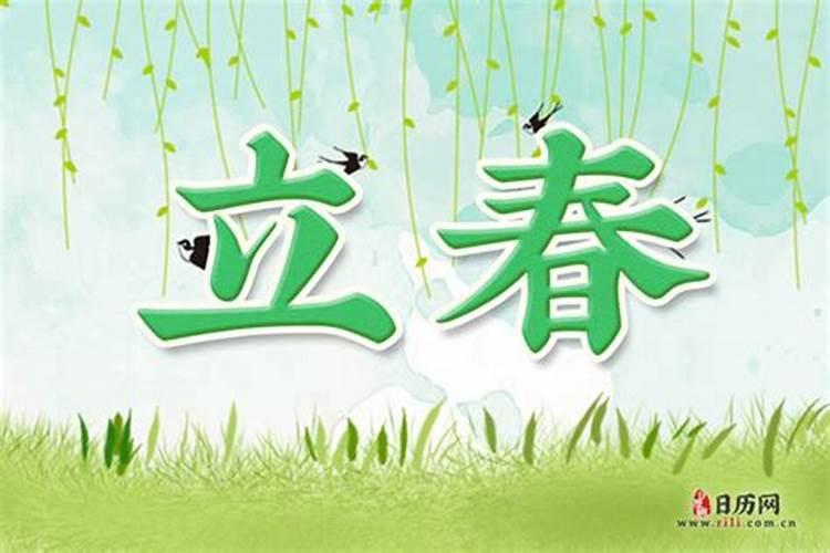 为什么有时候过年在立春前,有时候在立春后呢？