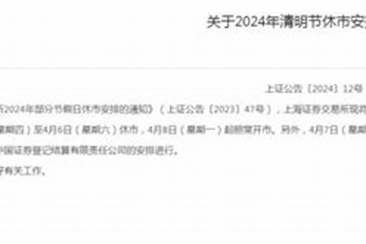 股市清明什么时候开盘