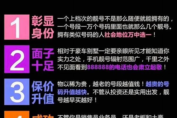 易经手机号码后四位上上吉 拥有一个手机靓号的好处？