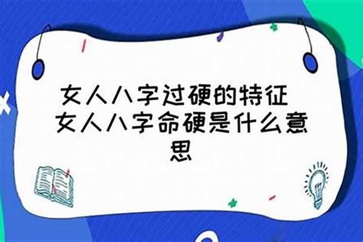 八字过硬和八字过弱的人能结婚吗？