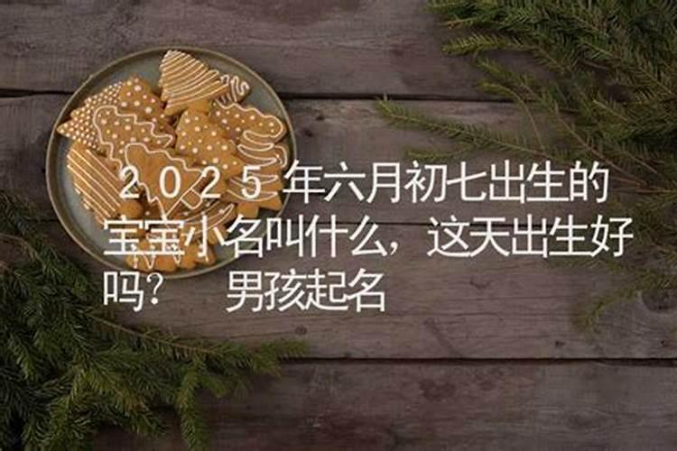 小年出生的孩子小名叫什么