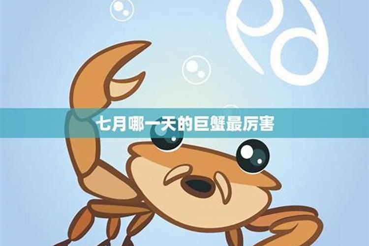 巨蟹座的日期范围是到7月15日吗？